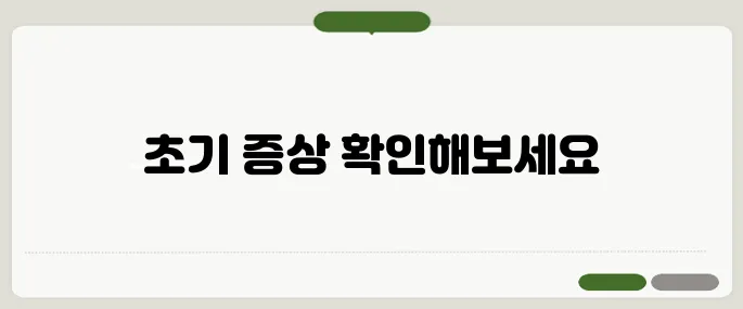 치매 초기증상 체크리스트 자주 깜빡하면 확인해보세요