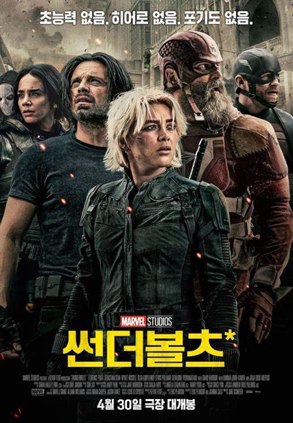 영화 썬더볼츠 이미지