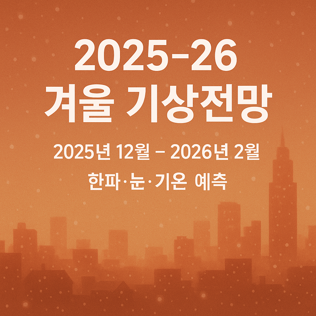 겨울 날씨 - 사진