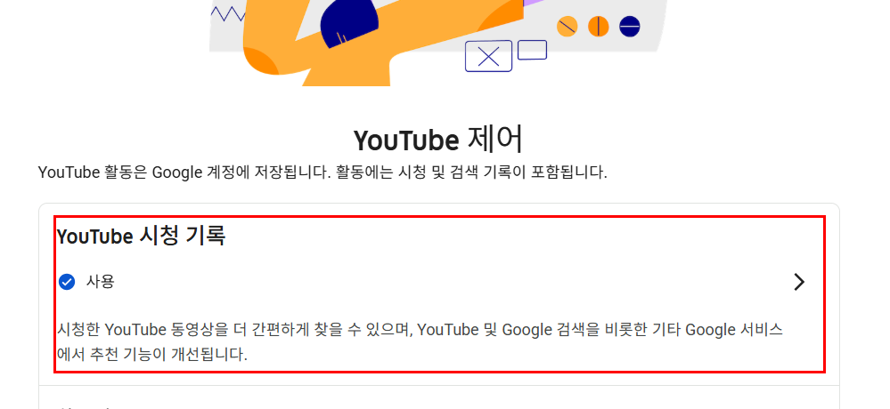 유튜브 알고리즘 차단, 초기화 및 삭제 방법 완벽 정리