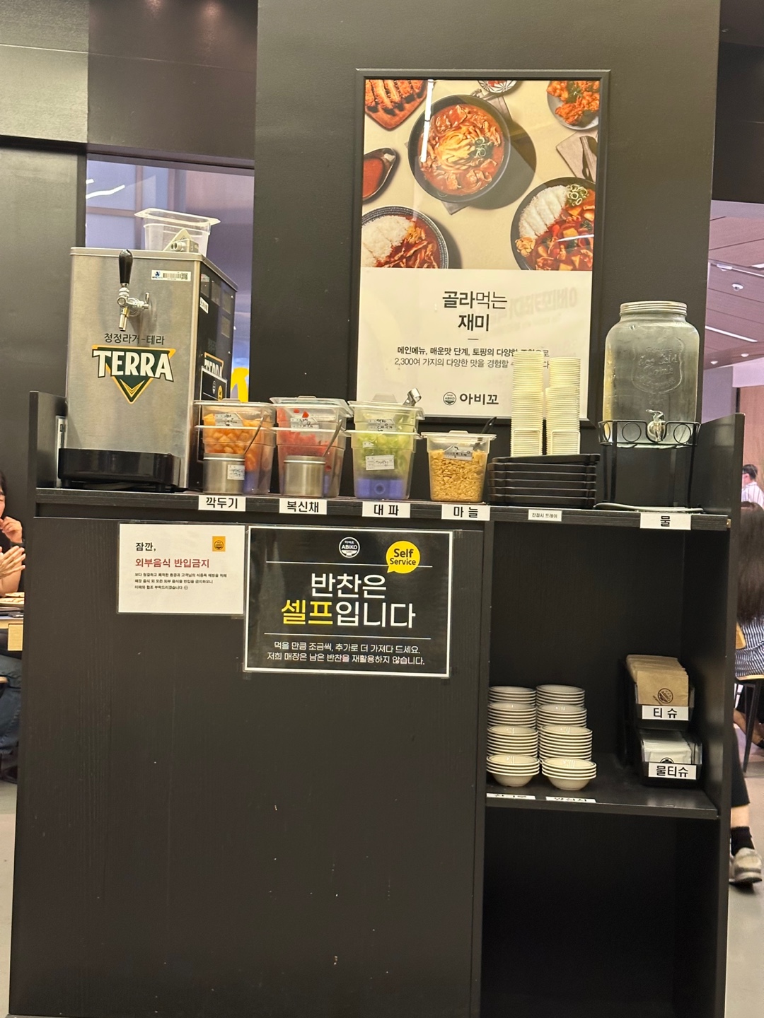 반찬은 셀프