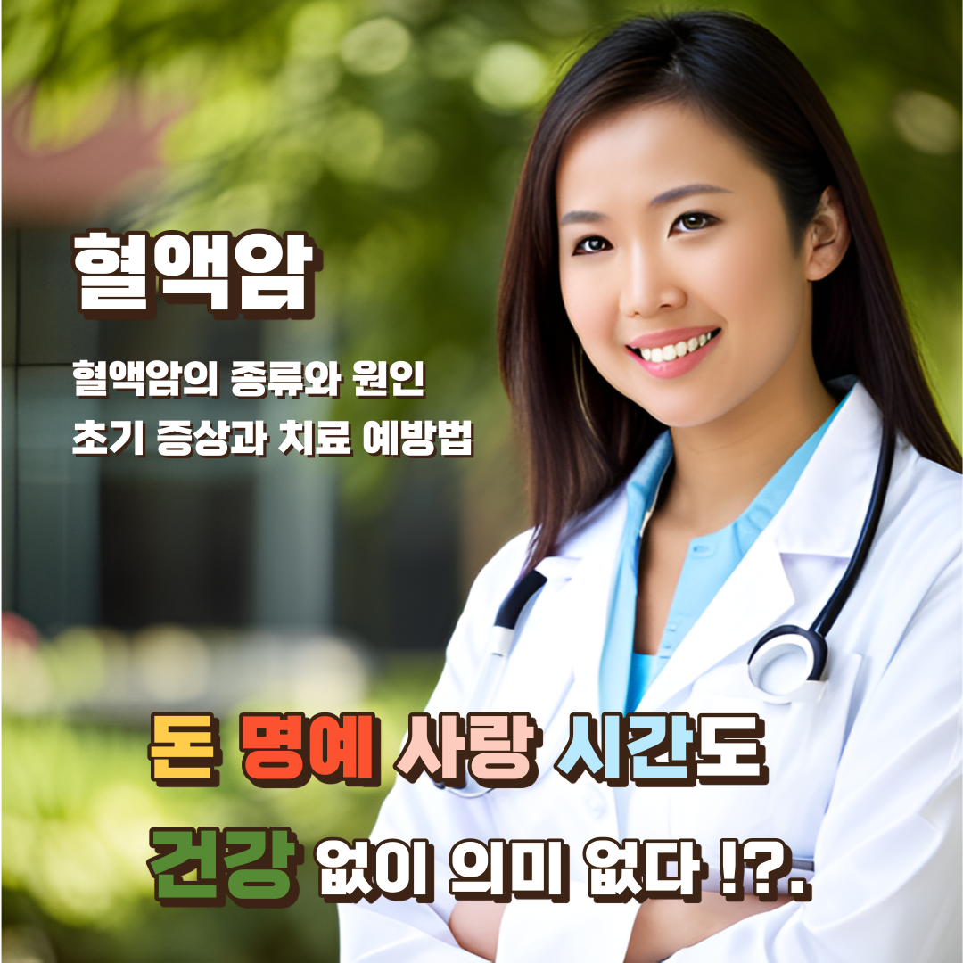 혈액암의-증상과-치료-예방