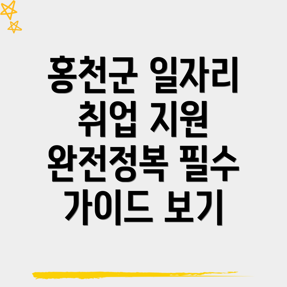 홍천군 동면 일자리센터
