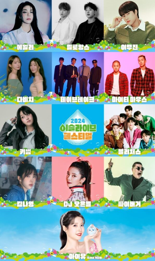 2024이슬라이브페스티벌_라인업