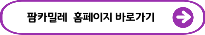 팜카밀레수국축제