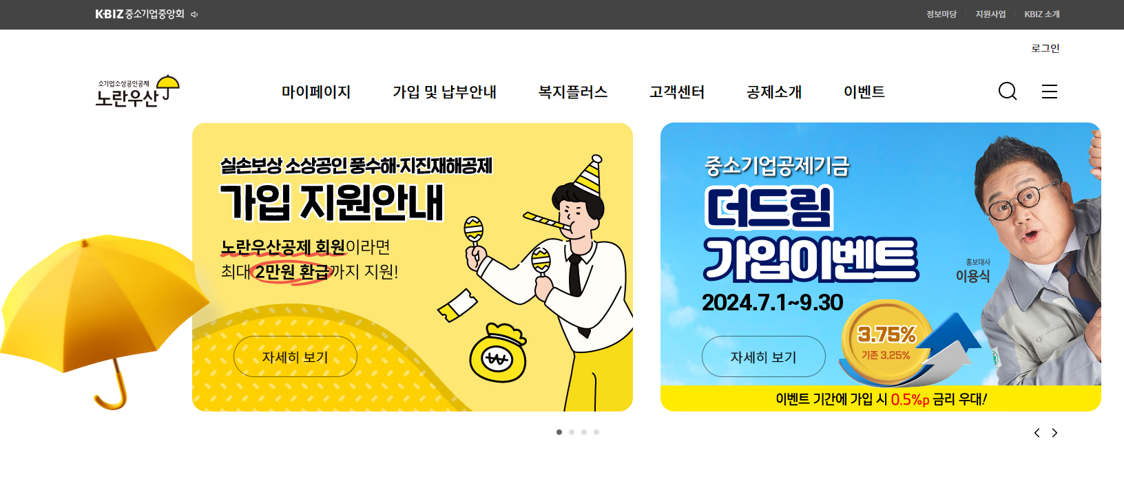 노란우산공제-해지방법-폐업-안내홈페이지