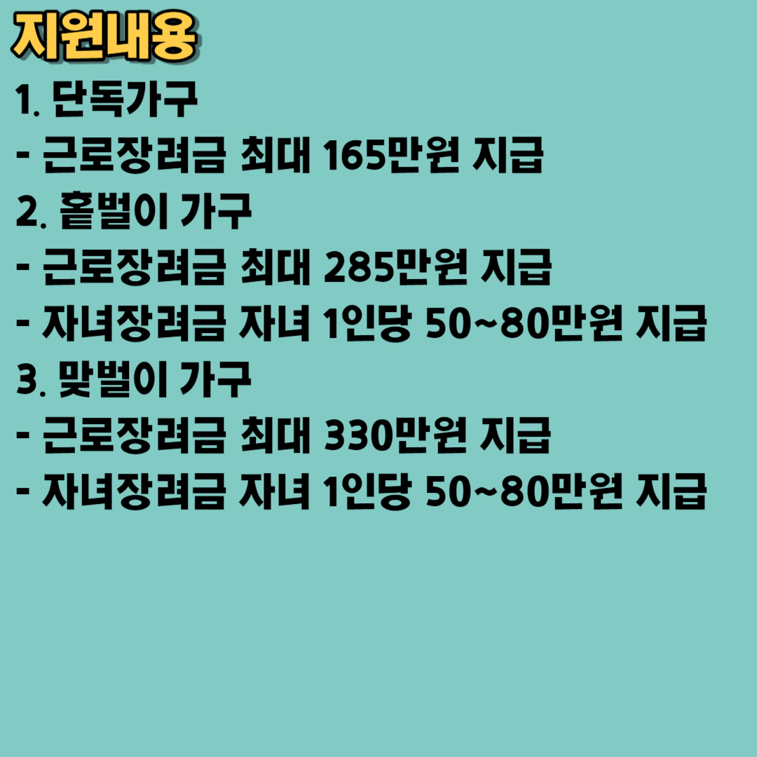 2023 근로자녀장려금