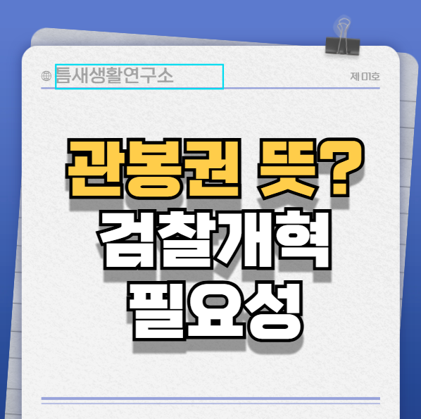 관봉권-썸네일