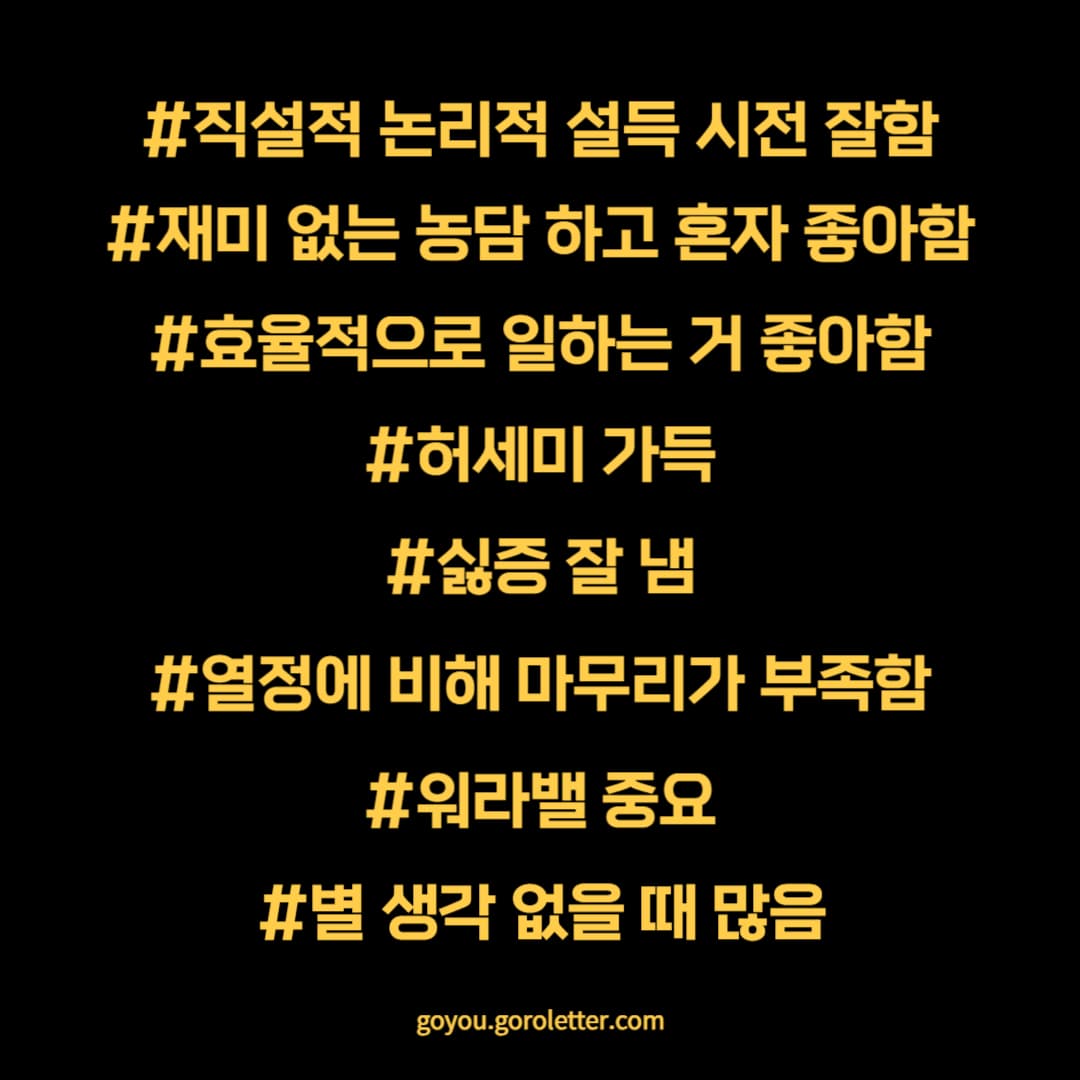 ESTP 팩폭