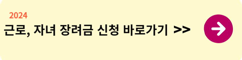 근로,자녀장려금신청