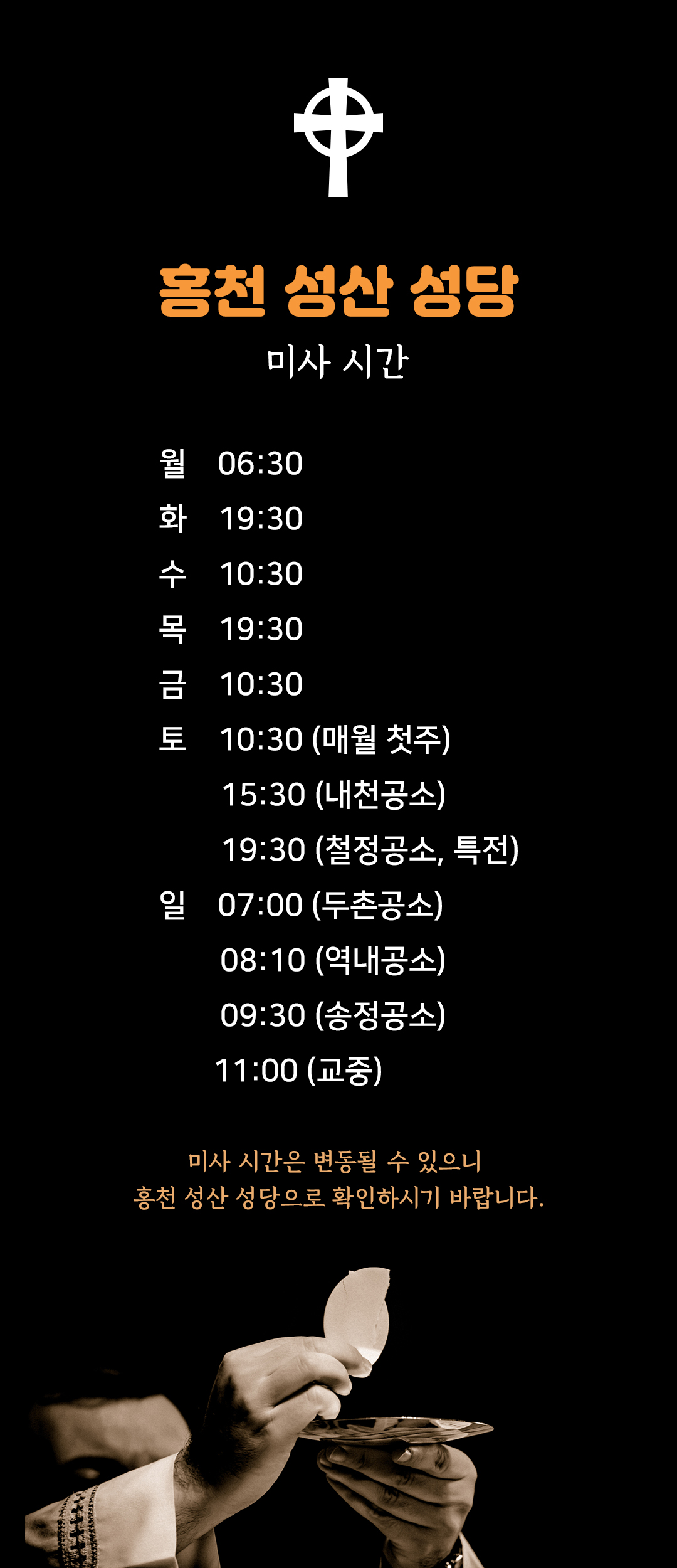 강원도 홍천 성산성당 미사시간