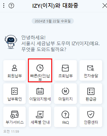 수도요금 타인납부 메뉴