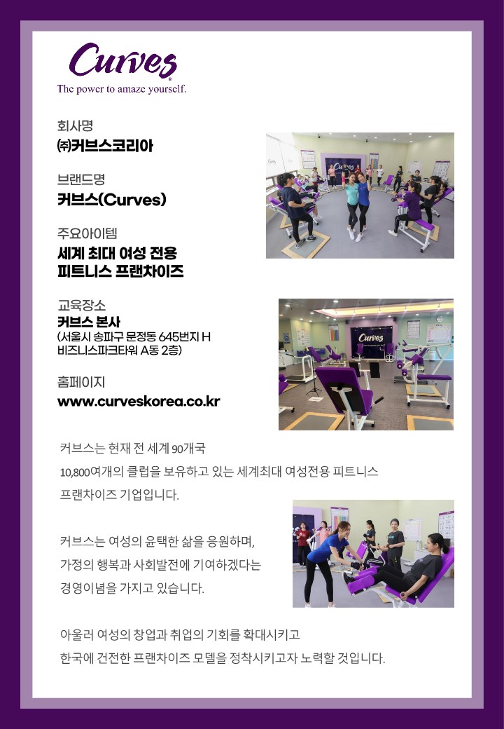 커브스