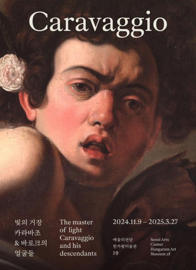 빛의 거장 카라바조 &amp; 바로크의 얼굴들