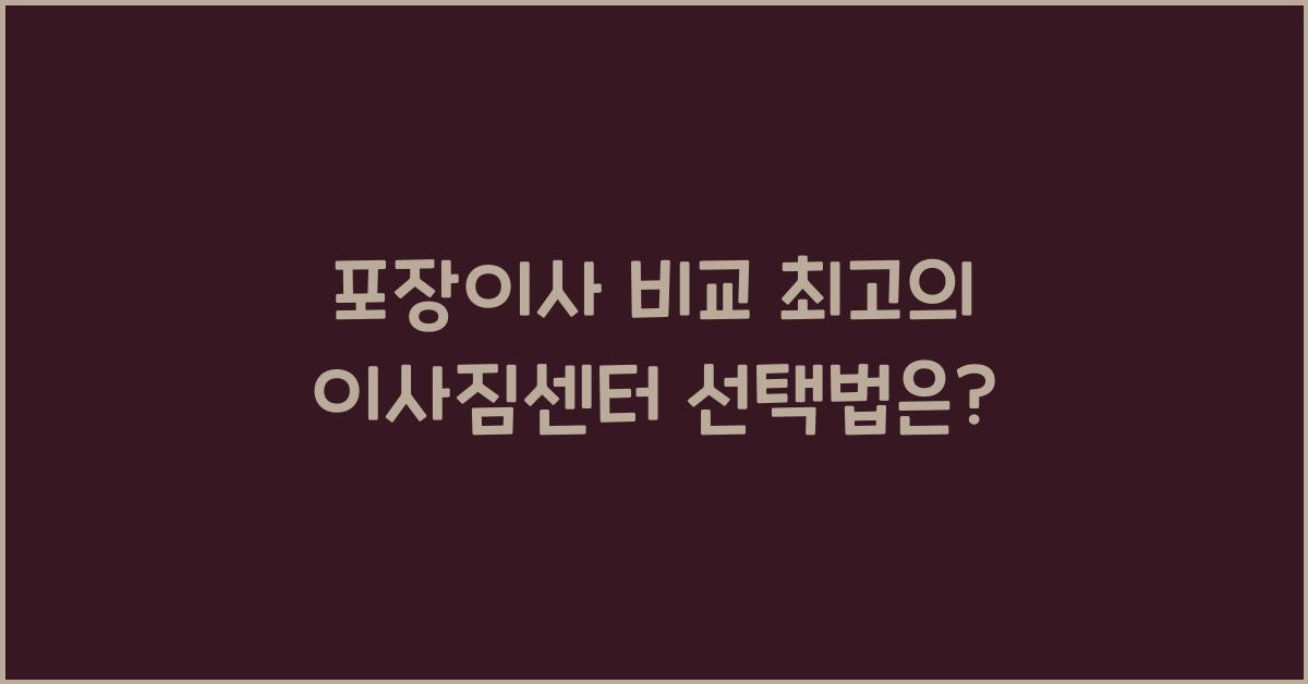 포장이사 비교