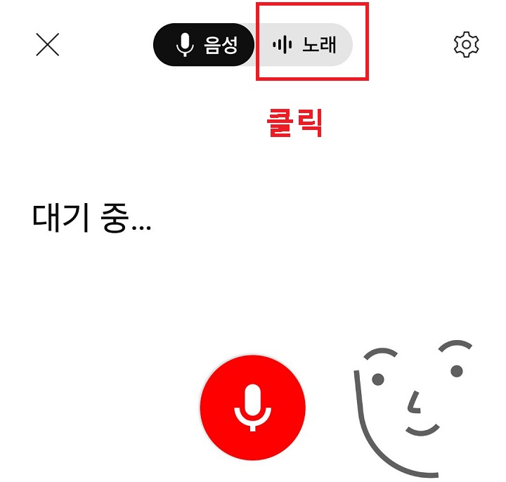 노래 탭 클릭함