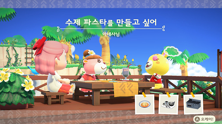 아네사 수제 파스타를 만들고 싶어 모동숲 해피홈 파라다이스 인테리어