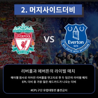 머지사이드 더비