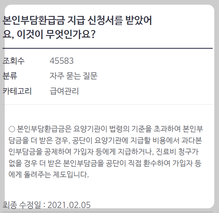 본인부담환급금 지급신청 -국민건강보험