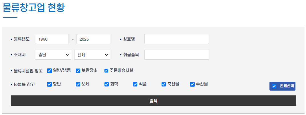 충청남도물류창고