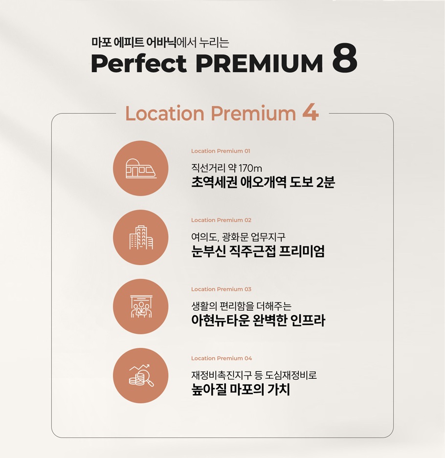 마포-에피트-어바닉-프리미엄1