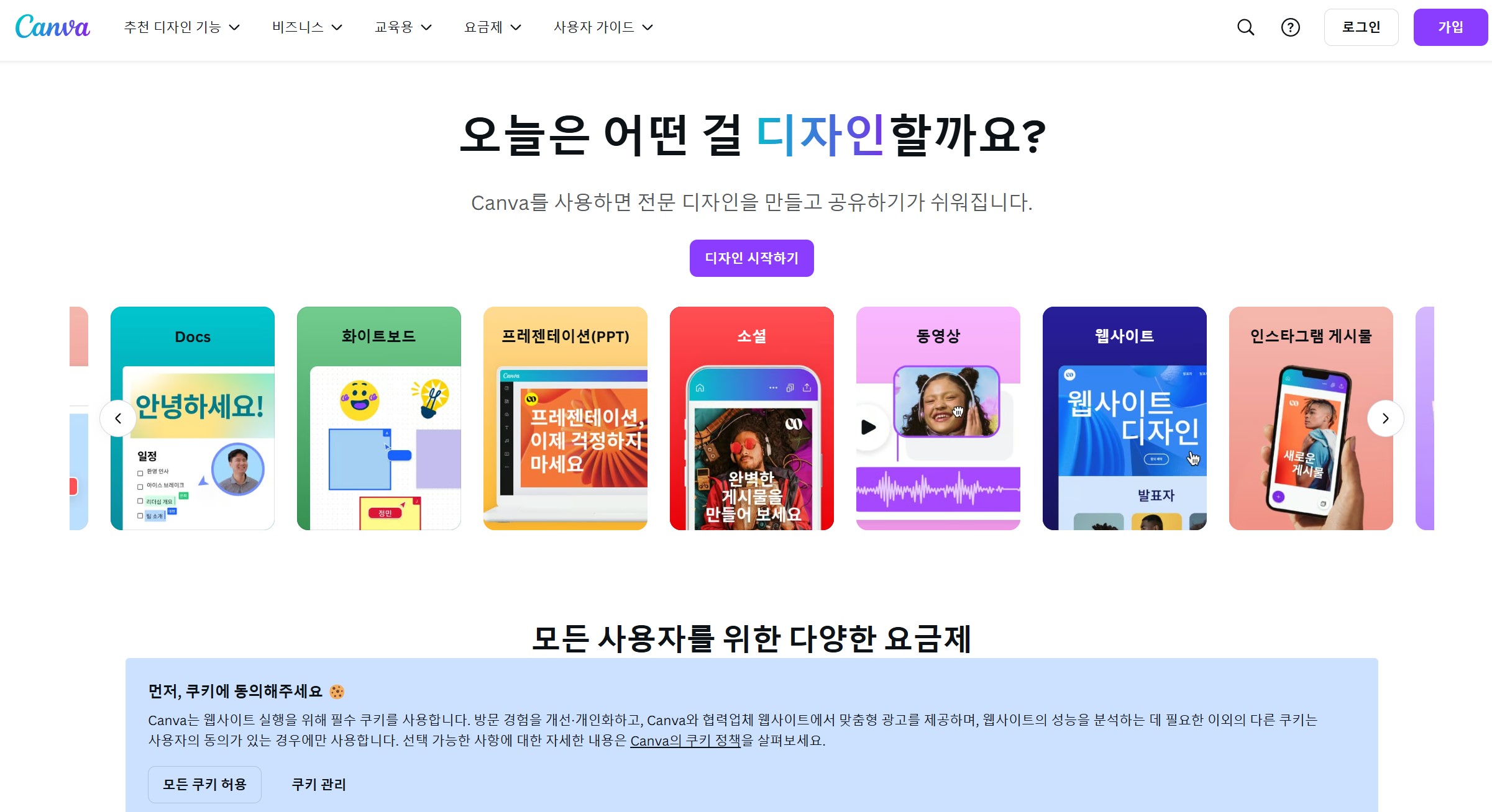 PPT 무료 템플릿 사이트 - 카나바