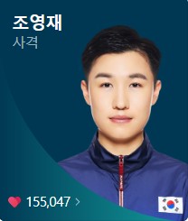 파리올림픽 사격 경기일정, 국가대표, 하이라이트