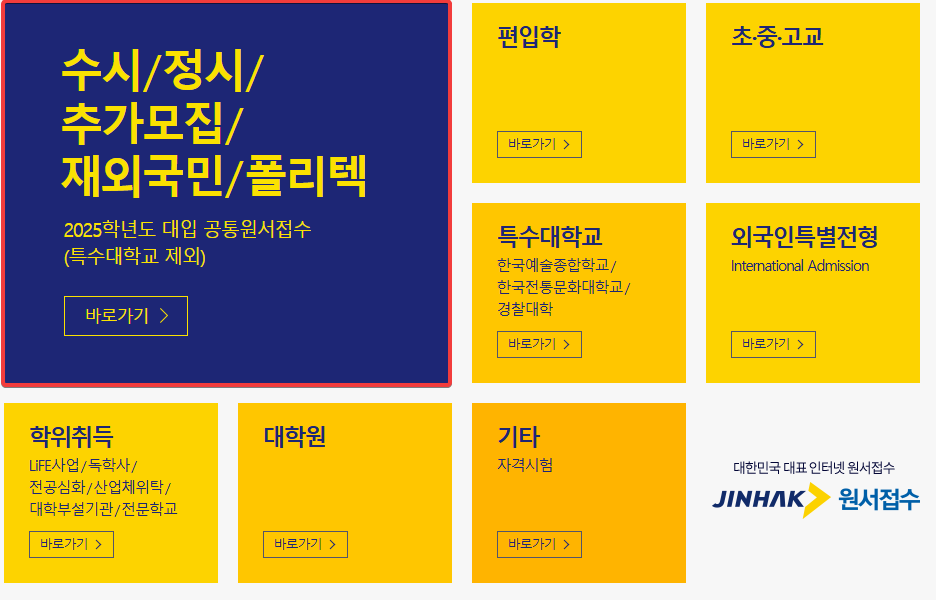 진학사 가입하기