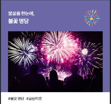 2024 서울세계불꽃축제 일정 및 골든티켓 응모방법