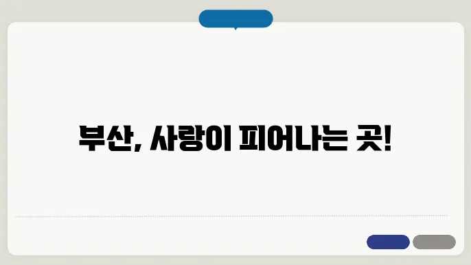 부산 커플 여행 사진