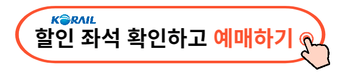 백두대간협곡열차 예매