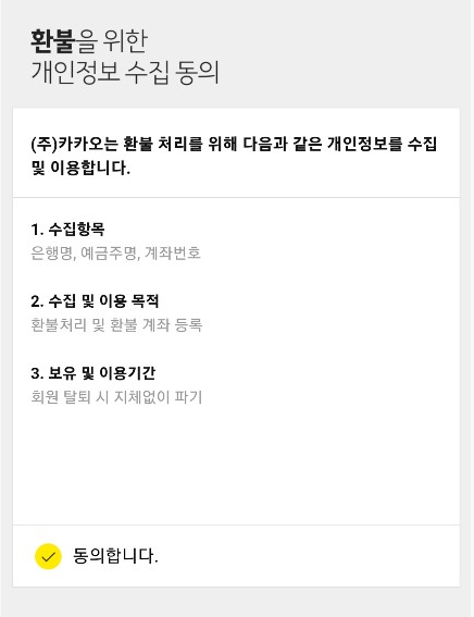 카카오선물환불