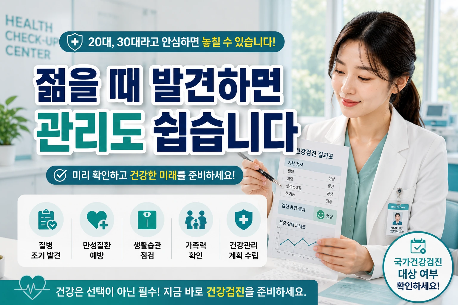 20대, 30대라고 안심하면 놓칠 수 있습니다｜건강검진이 필요한 이유 5가지