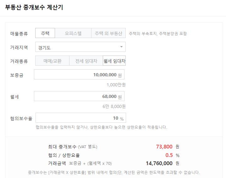 부동산 중개보수 수수료 계산기