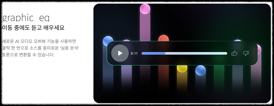 구글 노트북lm으로 팟캐스트와 영상까지! AI 콘텐츠 제작의 새로운 시대 유튜브 비디오 오버뷰, 영상 제작 마케터 오디오 ai제작