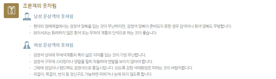 장례식장 방문 시조문예절, 문상예절
