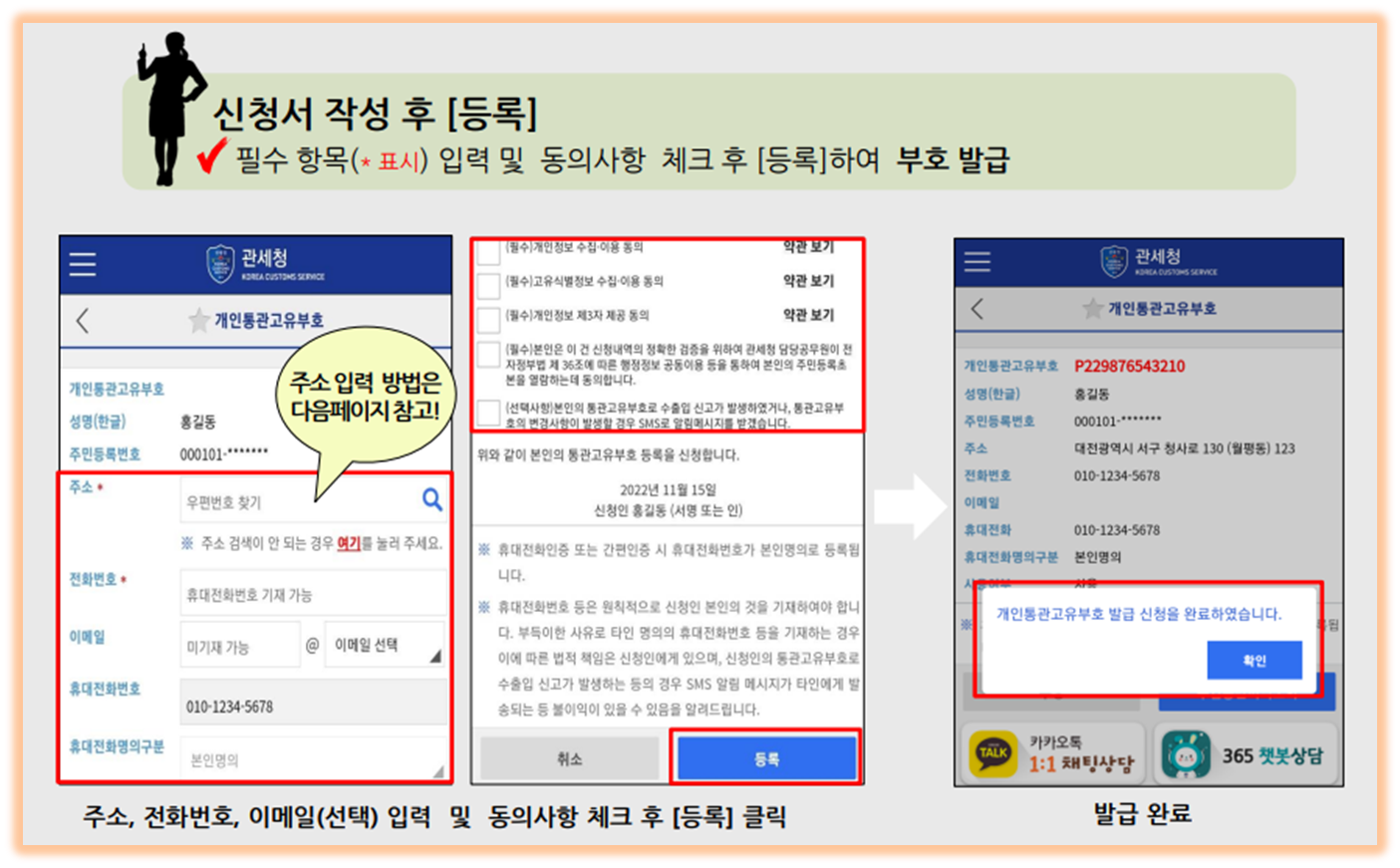 개인통관 고유번호 발급