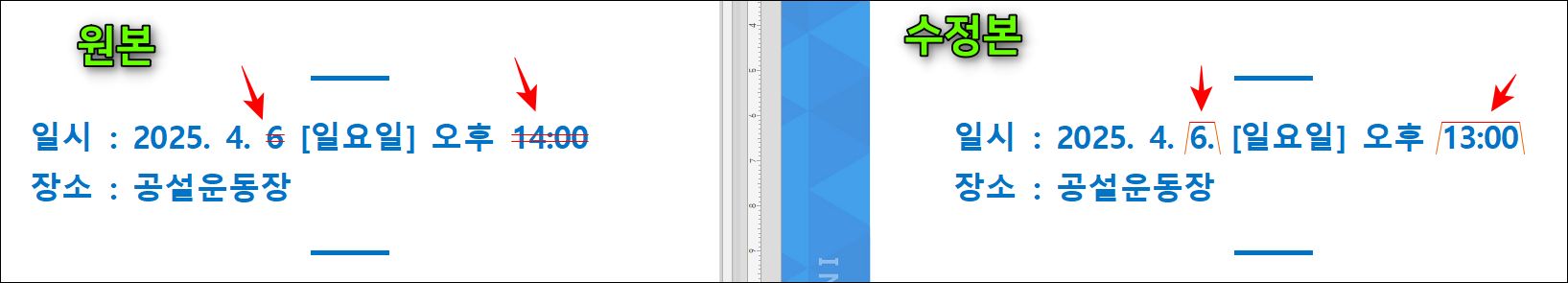 수정된 문서 내용 확인