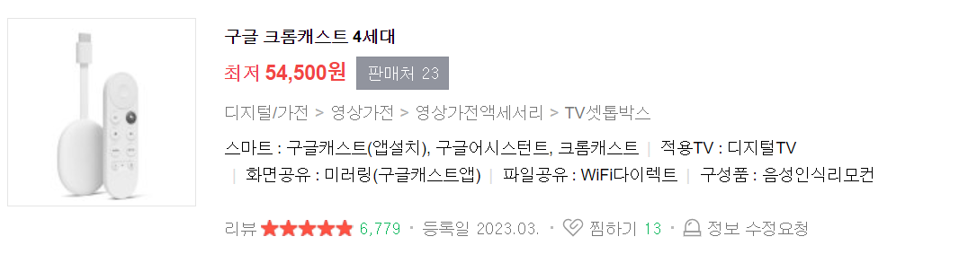 네이버 쇼핑 기준 크롬캐스트 가격