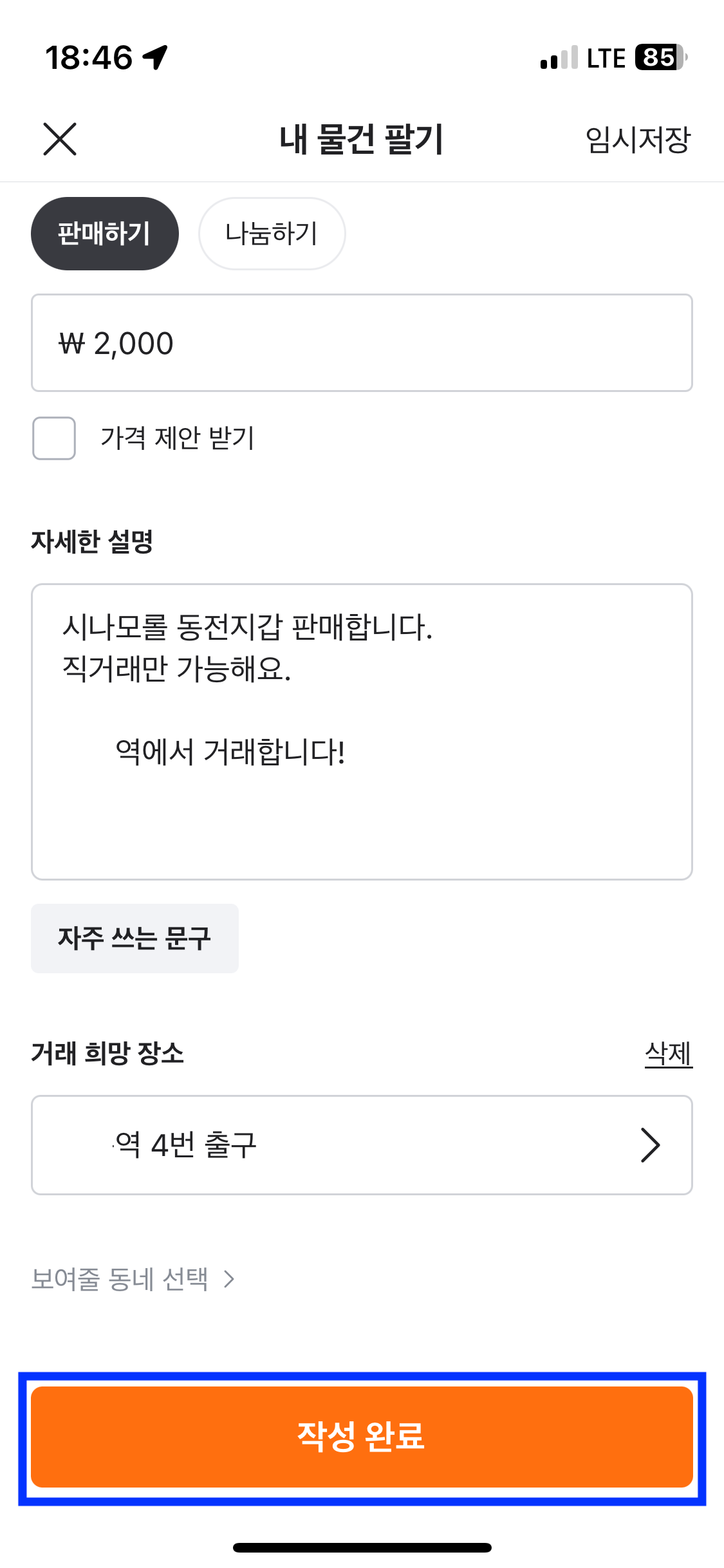 당근마켓 물건 올리는 방법 6-1