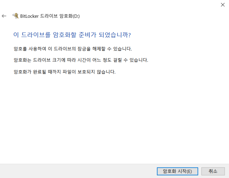 BitLocker 설정