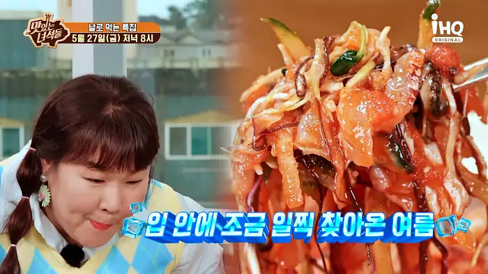 맛있는녀석들 제379회 살얼음 동동 새콤달콤 육수에 해산물 곁들인 물회 영종도 을왕리 맛집 소개