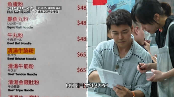 전현무계획-홍콩-고기국수-가격