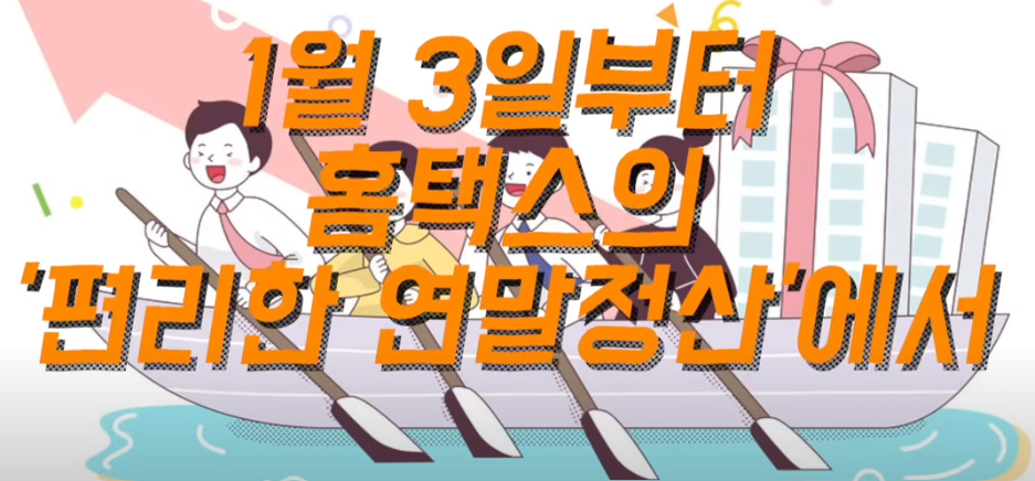 편리한 연말정산