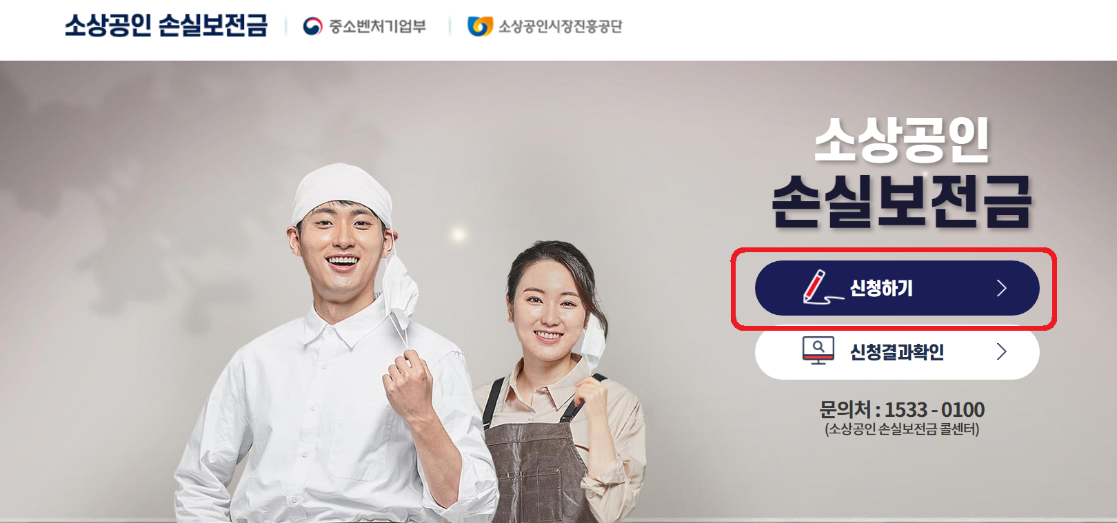 소상공인 손실보전금 신청하기