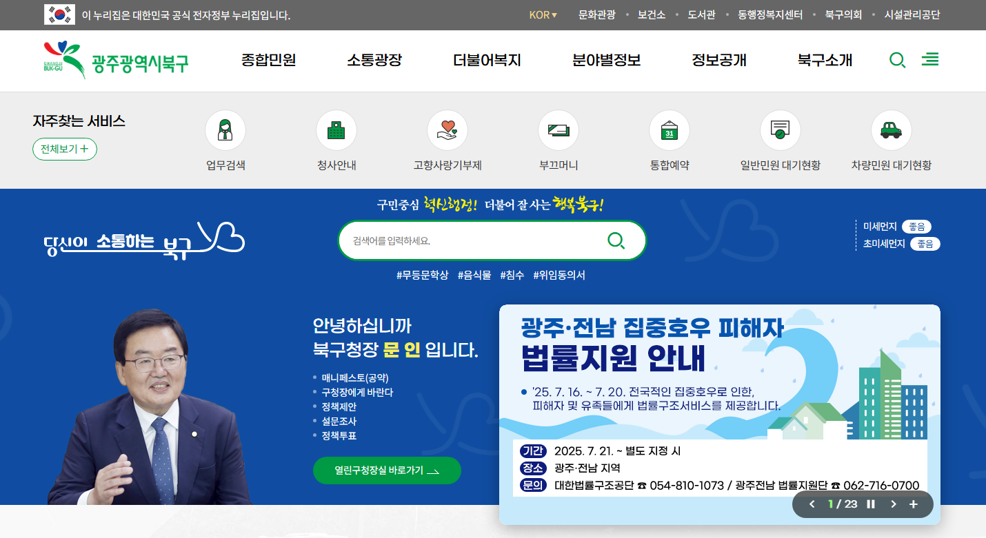 광주 북구청 홈페이지