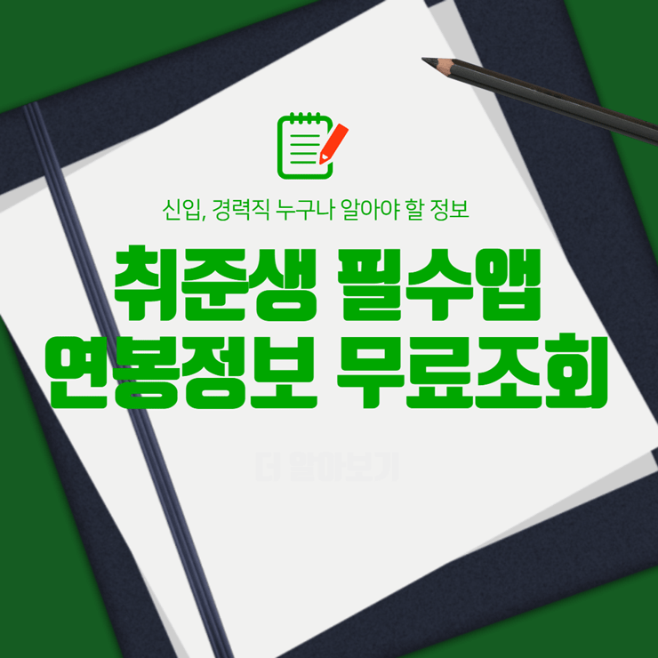 기업 연봉정보