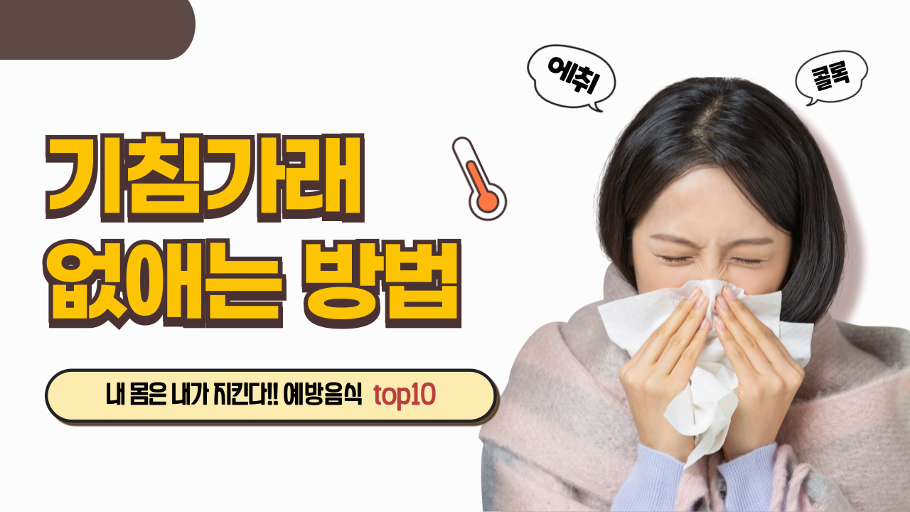 기침가래 없애는 방법