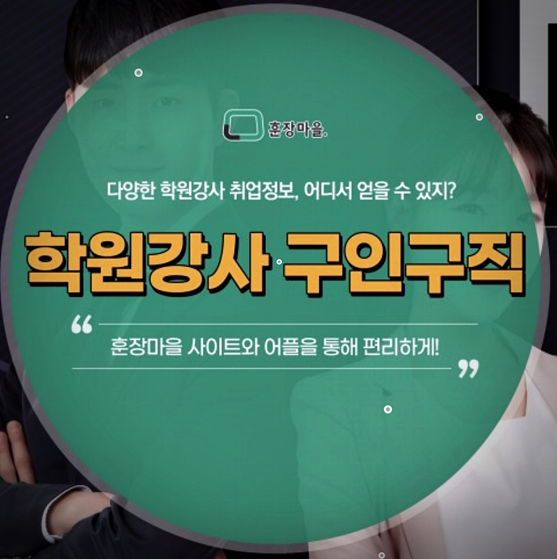 훈장마을
