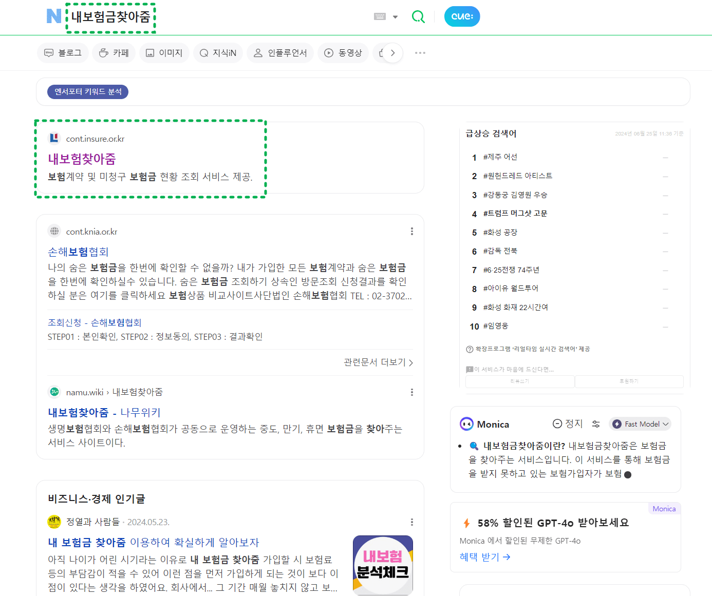 숨은 보험금 - 내보험찾아줌 서비스 안내 화면